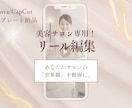 美容特化の動画編集でサロンのファンを増やします プロが作る土台で「ずっと使える」サロンの世界観を動画に。 イメージ1
