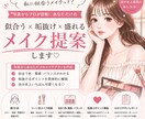 なんで垢抜けない？似合うメイク写真からご提案します 似合うバランスと垢抜けポイントを具体的にお伝えします イメージ1