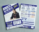 ５名様限定】格安でチラシ作成します 実績作り特別価格！修正無制限・著作権譲渡込みで丁寧に作成！ イメージ4