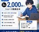 ショート動画の台本を作成します AIを活用して、最後まで見られる台本を作ります イメージ5