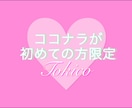 ココナラが初めての方も大丈夫♡お話聞きます まずは１分からでもお話しましょう！ イメージ1
