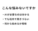 50代管理職向け AIの実務活用を伴走します 大量資料を5秒で要約！部下への指示もAIで。現場目線で伴走。 イメージ2