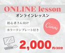 Cancvaの使い方を初心者さんに向けて教えます オンラインレッスン！あなただけの悩みにお答えします イメージ1