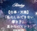 あなたの天職と働き方を星で読みますます 本質・強み・使命を星から丁寧に解説 イメージ1