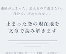 止まった恋の現在地を文章で読み解きます 既読無視・復縁・片思い。止まった関係に、次の30日の動き方を イメージ1