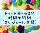 チャットでお話ししながらお悩み鑑定いたします お顔出し無しで気軽にリアルタイムで占えます♡ イメージ1