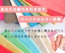 16タイプパーソナルカラー診断致します 生まれ持ったあなたの魅力を最大限に引き出しましょう♡ イメージ1