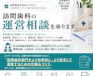 訪問歯科の運営相談を承ります 現場経験を活かし運営をサポート イメージ2