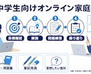 小中学生向けにオンライン家庭教師をします 教員免許と指導経験で勉強のつまずきを整理します イメージ2