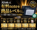 7日で0→1｜AI×有料noteの作成方法教えます フォロワー10人以下でも売れるnoteの作り方｜AI｜放置 イメージ3