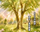 霊視  モヤモヤする心に寄り添い導きます 潜在意識 高次 に繋がり 必要なメッセージ をお伝えします。 イメージ1