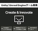豊富な経験を活かして★Unityゲーム開発します Unity・Unreal Engineでゲーム開発をサポート イメージ1