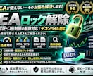 EAのロック解除、デコンパイル賜ります ～他社で断られたEAもまずは無料診断～ イメージ1