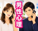 女性限定✨男性心理・視点で優しく丁寧に寄り添います 18年7万人以上の実績|好きな人・彼氏との悩みなど聴くよ✨ イメージ2