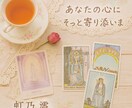 迷ったときの小さな道しるべをお届けします 感性に響くタロットリーディング イメージ4