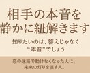 相手の本音を静かに紐解きます 迷いの恋に、静かな光を届けます イメージ1