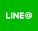 最安値！LINE＠海外アカウントの作成代行します LINE＠プロプランの月額¥21,600が毎月無料に！ イメージ1