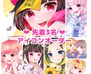 アイコン映えする可愛いイラスト描きます 色がパキッとした絵、可愛い女の子や二次元キャラが得意です！ イメージ1