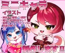 こだわりの詰まった【SD・ミニ キャラ】描きます 【最短１週間で納品】細かい追加オプションなし!! イメージ1