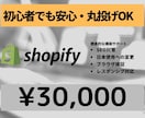 Shopify認定パートナーがECサイトを作ります 最短3日で納品！プロがお届け・ネットショップ ショッピファイ イメージ1
