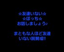 友達いないぼっちお話し聴きます まともな人間ほど友達いない説賛成派の友達いない私と話ましょう イメージ1