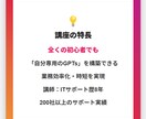 経営者フリーランス向けGPTsの作り方教えます カスタマイズ可能！業務自動化GPTsを一緒に作ります イメージ3