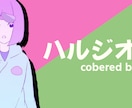 格安!!歌ってみたのMixします 全プラン2000円で最高の音源を！ イメージ1