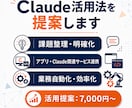 60分コース：Claude活用法を提案します 現場業務を棚卸しして最短で効くClaude施策を提案 イメージ1