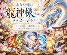 龍神様からのお声を届けさせていただきます 今の貴方様に必要な龍神様があらわれます.* イメージ1