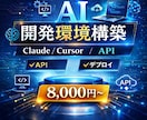 AI開発環境を構築します Claude/Cursor/API連携まで完全セットアップ イメージ1