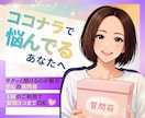 ココナラ質問箱⭐️あなたの困った！お答えします サービスできない！ブログ書けない！どうしたら？一緒に考えよ♪ イメージ1