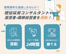 勝てる！採用コンサルタントが書類を添削します すでに作成済みのあなたの履歴書・職務経歴書を添削します イメージ1