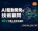 ClaudeCodeによるAI駆動開発を支援します エンタープライズなAI駆動開発の基盤を構築したい方へ イメージ1