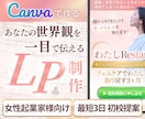 Canvaで世界観を形にする女性向けLP制作します 最短3日提案｜即レス＆修正無制限！忙しい起業家様をサポート！ イメージ1