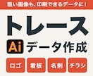お持ちの画像をトレースしてAiデータをお作りします お手持ちの画像を印刷会社に出せるAiデータに変更できます イメージ1