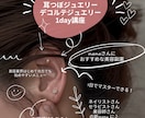 耳つぼジュエリー講座（ディプロマ取得コース）ます 1day90分で耳つぼジュエリー講座|講師はサロンオーナー イメージ4