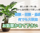 発達障害についてのお悩み聞きます 自分の経験もふまえてお悩みに寄り添います✩.*˚ イメージ2