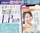 先着3名様限定★女性集客に強いLP作成します 心理設計で高単価商品にも強いLP制作！STUDIO実装対応◎ イメージ1