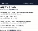 医療文献をPubMedで検索し整理します 全件を実在確認。AI捏造ゼロの文献リストを現役の医療職が作成 イメージ3