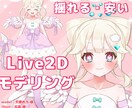 沢山揺れるVTuberモデリング制作します たくさん揺らしたい！でも安く抑えたい。そんなあなたに イメージ1