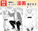 商用OK。広告・ストーリー漫画、何でも制作します シナリオからや数コマのみの漫画など；臨機応変に対応が可能です イメージ1