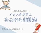 SNSを初めてみたい方のお悩みを解決します 困っていることや分からないことを相談できる場所です。 イメージ1