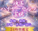 彼の本音と縁をハイヤーセルフ霊視します 前世からの縁・魂の課題・愛の転換点を高次の視点で読み解きます イメージ1