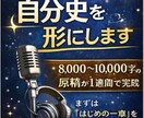 音声から自分史原稿制作｜将来につながる形で整えます まずは「はじめの一章」から形にしませんか。 イメージ1