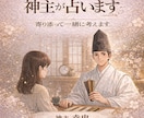 神主が占います 寄り添って一緒に考えます 占い➕スピリチュアル＋現実的アドバイス＝悩み解決 イメージ1