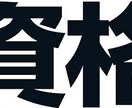 ご希望の資格の練習問題を100問作成します 問題集や過去問がなくて困っているそんなあなたへ！ イメージ1