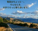 24時間チャット！文字でそっと寄り添います 声じゃなくていい。 文字だから話せることがある。 イメージ8
