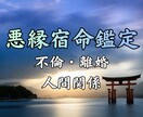 不倫・離婚・人間関係の悩みから解放し心を軽くします 【ココナラ新規開設記念】先着10名様限定価格 イメージ1