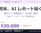 Web自動収集→ChatGPTで要約します 毎週末、競合・業界ニュースのAI要約が自動で届く イメージ1