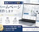 歯科クリニック専門のホームページを制作します 集患・予約導線を考えた歯科サイトを制作します イメージ1